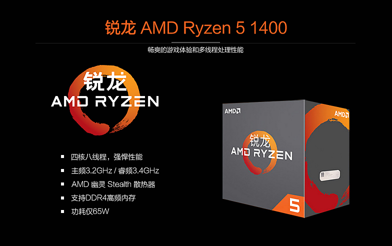 锐龙Ryzen 5 1400四核/8G/七彩虹GTX1050独显游戏电脑主机