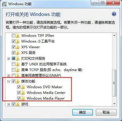 win7电脑如何删除windows media center功能