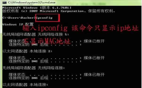 win7系统ipconfig命令如何使用     win7系统ipconfig命令使用详解