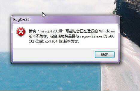 win7电脑提示msvcp120.dll丢失怎么解决 电脑提示msvcp120.dll丢失解决