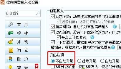 win7系统搜狗输入法出现pinyinup.exe应用程序错误怎么办