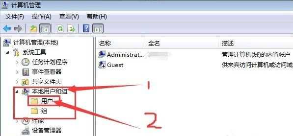 windows7系统guest账户怎么开启   windows7系统guest账户开启的方法