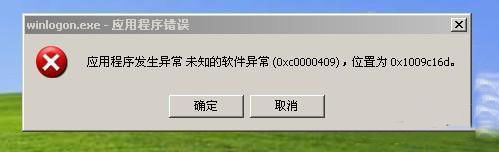 未知的软件异常0xc0000409_咋弄装机网