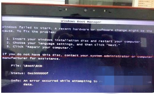 电脑开机进不去系统错误代码0xc000000f的解决办法