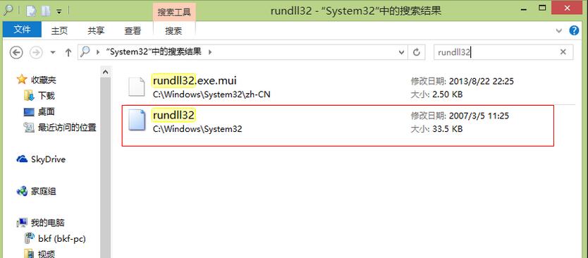 解决Windows主进程rundll32已停止工作