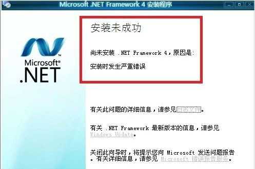 win7系统无法安装.net framework 4.5如何解决