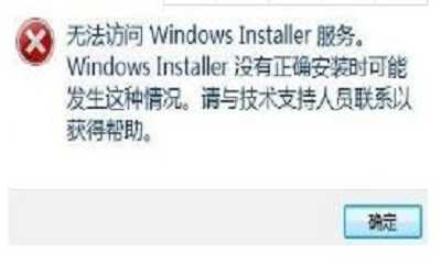 win7系统无法访问windows installer服务怎么办1
