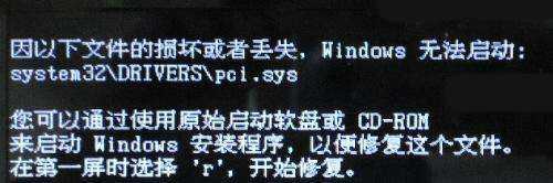 win7系统无法开机提示pci.sys文件损坏或者丢失怎么办