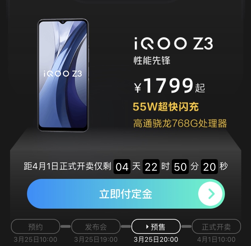 千元手机天花板： 5G性能先锋-IQOO Z3,起售价1699元 泊祎电脑回收官方号
