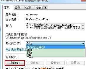 win7系统无法访问windows installer服务怎么办5