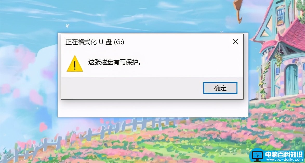 u盘提示写保护无法格式化怎么办（教你u盘写保护怎么解除）