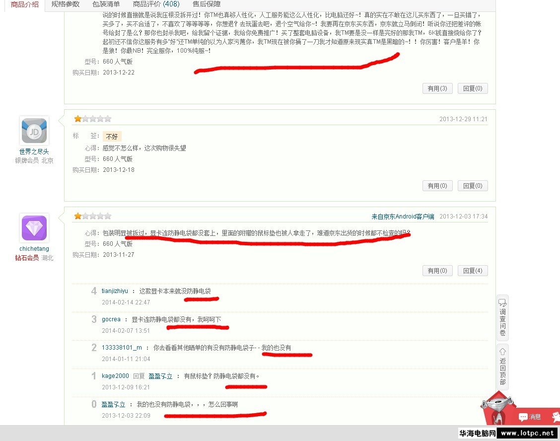 千万不要在淘宝网上购买组装电脑整机-坑！
