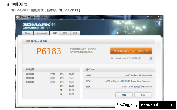 A88+860K+4G+R9 270主流四核游戏.制图组装机配置单