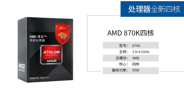 AMD速龙870K四核／GTX750Ti独显组装电脑配置清单