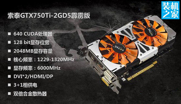 AMD速龙870K四核／GTX750Ti独显组装电脑配置清单