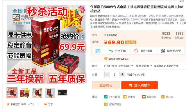 组装电脑选购电源：教你如何选择500W功率电源