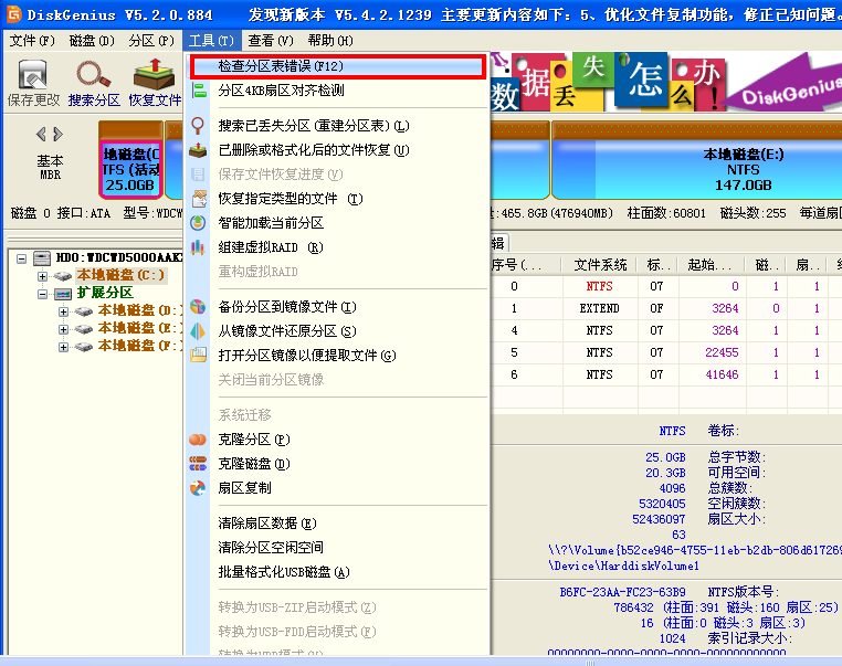 电脑磁盘损坏怎么修复（教你解决电脑硬盘分区表损坏问题）