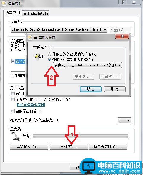 Win7系统QQ语音话筒没声音的解决办法