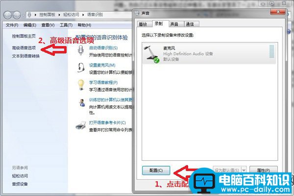 Win7系统QQ语音话筒没声音的解决办法