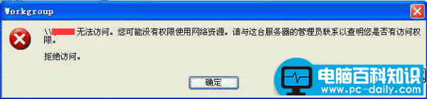 winxp系统无法访问win10系统共享资源的解决方法