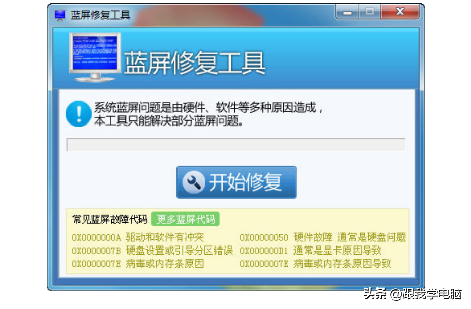 系统 蓝屏如何修复（遇到蓝屏问题正确的做法有哪些）