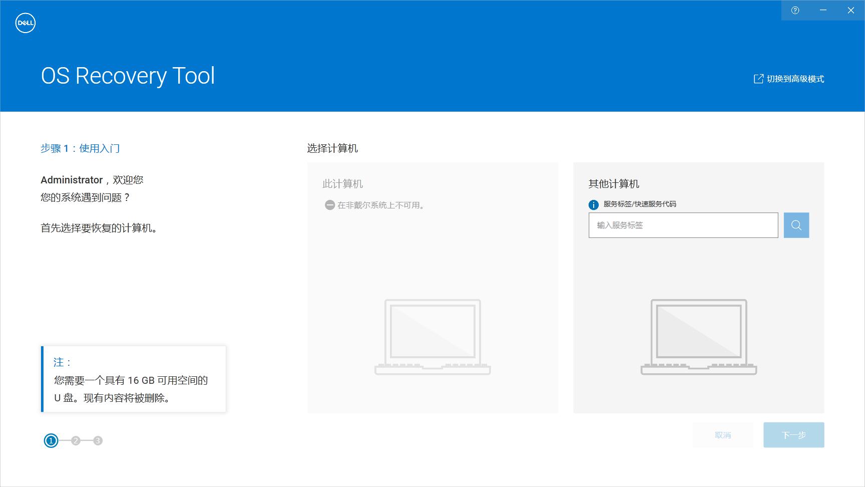 戴尔台式机一键还原（戴尔自带恢复工具一键恢复原装系统）