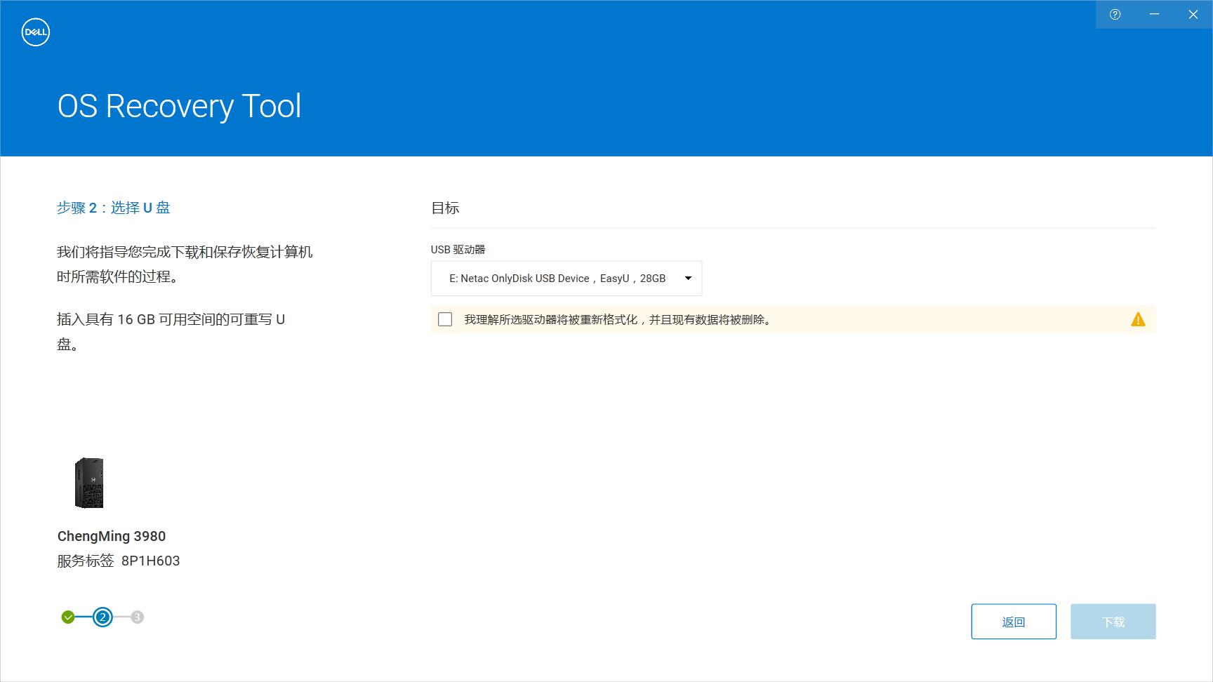 戴尔台式机一键还原（戴尔自带恢复工具一键恢复原装系统）