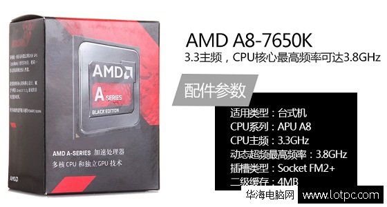 A8-7650K四核电脑主机配置清单 APU组装机配置单