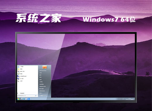 win7流畅稳定版系统下载