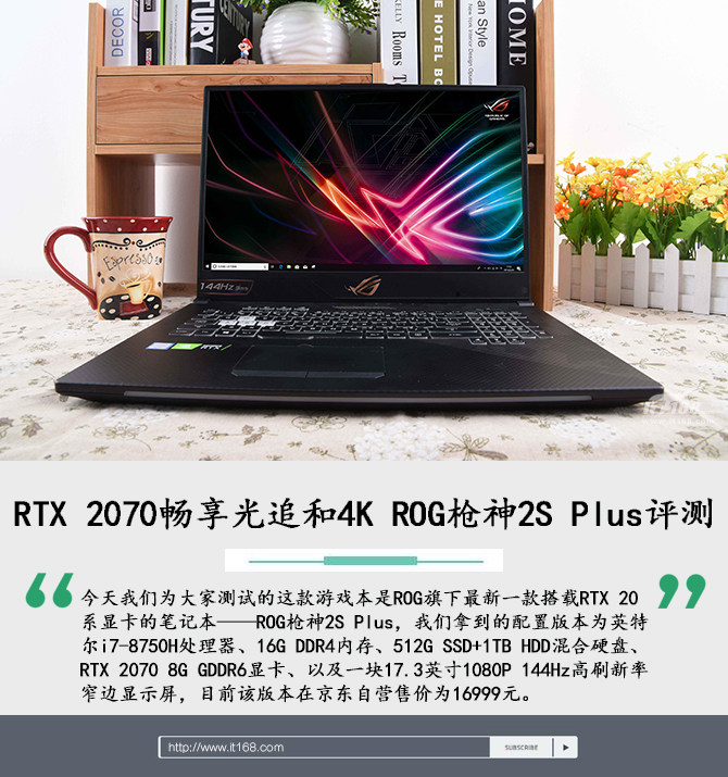 RTX 2070畅享光追和4K ROG枪神2S Plus评测