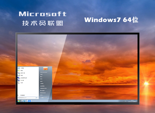 win7流畅稳定版系统下载
