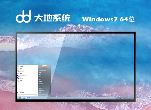 最小win7极速装机版系统64位下载地址合集