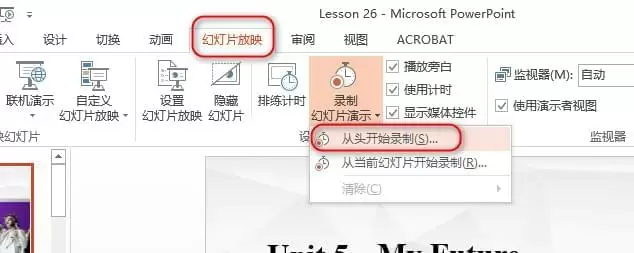 录制PPT演示文稿