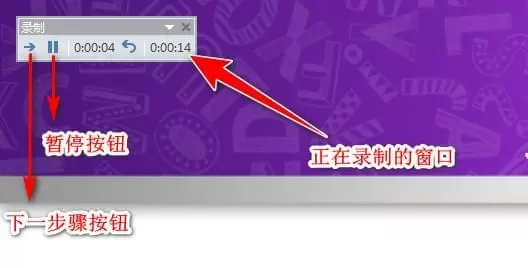 开启录制ppt