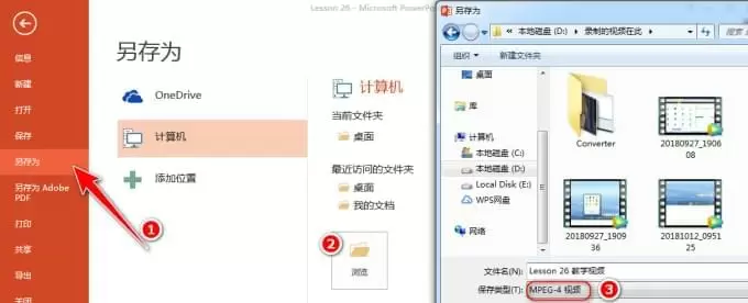 保存录制的PPT播放视频