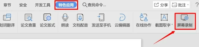 录制教学PPT